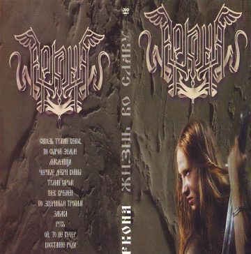 Cover for Arkona - ZhIzn' Vo Slavu (LIVE) DVD