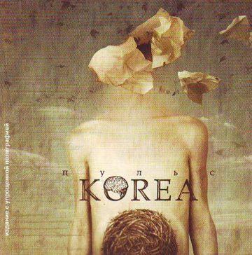 Cover for Korea - Puls