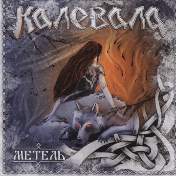 Cover for Kalevala - Blizzard