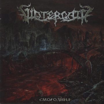 Cover for VintergatA - Смородина