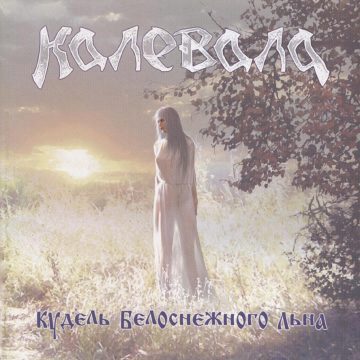 Cover for Kalevala - Kudel Belosnezhnogo L'na