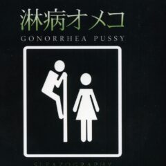 Cover for Gonorrhea Pussy - Sleazography (Digi Pak)