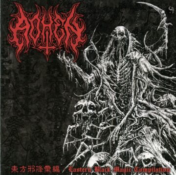 Cover for Aohen - Eastern Black Magic Compilation