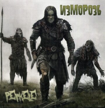 Cover for Izmoroz - Perekle