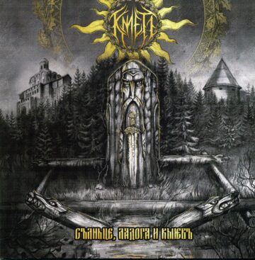 Cover for Kmet - Solntse, Ladoga I Kiev