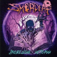 Cover for Smerdead - Sinister Stories